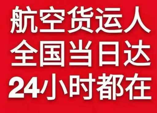 德宏航空快运货物、航空货运:物流行业各岗位招聘