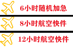 德宏航空快运快递公司,专业空运当天件